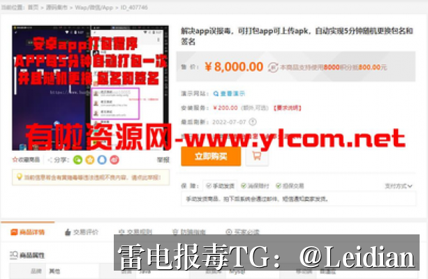 App启动拦截检测-从报毒误报排查到安全合规整改的完整方案