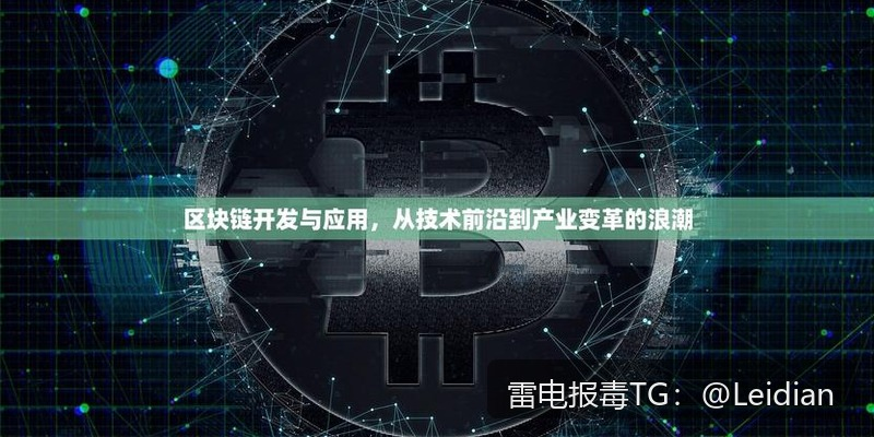真我APP报毒解决解除-从风险排查到误报申诉的完整技术指南